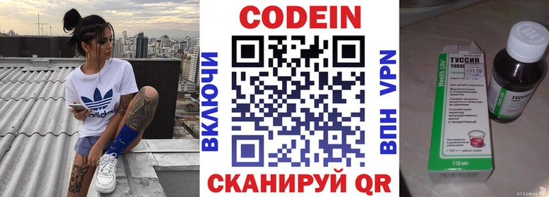 Кодеин напиток Lean (лин) Новопавловск